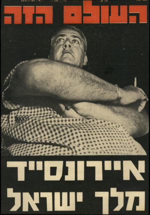 העולם הזה - גליון 1931 - 4 בספטמבר 1974