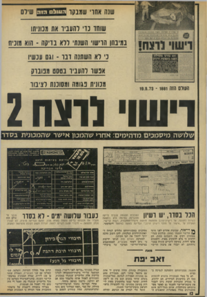 העולם הזה - גליון 1931 - 4 בספטמבר 1974 - עמוד 12 | שנה אחו׳ שמבקר ה ש & ס הז ה שיזם שוחד נוי והעביר את מנוניתו במיבהן הרישוי השנת ללא בדיקה -הוא מוכיח נ׳ לא השתנה ובו -וגם עכשיו אנ שו והעביד בטסט מנובוק העולם