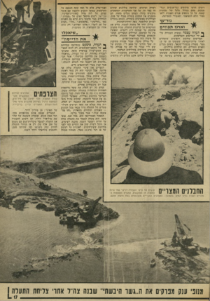העולם הזה - גליון 1931 - 4 בספטמבר 1974 - עמוד 17 | רוסים תרמו מוקשים נגד־אנשים ונגד־טנקים! ,מהם בגודל גלגל של מכונית קטנת. על כך נוספים פגזים !ופצצות ללא־ספור שלא התפוצצו, ומצבורי תחמושת. גזר־עץ וארגז תפוזים ף*
