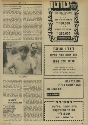 העולם הזה - גליון 1931 - 4 בספטמבר 1974 - עמוד 18 | במדינה (המשך מעמוד ) 14 של דיונים חשאיים (עליהם דיווח העולם הזה 1928 בכתבה רבין מחכה להמר), התבשרו אזרחי ישראל כי צפויה להם חגיגה חדשה: חגיגת החזרתה של המסד״ל
