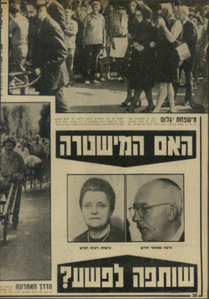 העולם הזה - גליון 1931 - 4 בספטמבר 1974 - עמוד 20 | מישפחת 1גלום רצח זוג הקשישים אשר בוצע, לפי טענת המישט־רה, על־ידי האחים גבריאל ויעקב ביטון, זי עז ע את המדינה. עם מעצרם של שני החשודים, נרגעו הרוחות, אך הכאב