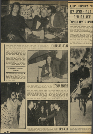העולם הזה - גליון 1931 - 4 בספטמבר 1974 - עמוד 21 | ת׳ מישפחות ישבו יבעוז ־ ואיש לא ידוו 1מה ה יה !וניע לרצח הכפול שני בתים בתל־אביב, האחד בצפויה והאחר דרומה, בתים שאין ביניהם כל דימיון וקשר ; ישבו השבוע שתי