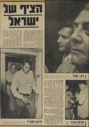 העולם הזה - גליון 1931 - 4 בספטמבר 1974 - עמוד 22 | אל מסיבת־ה־עיתונאים הגיעו יותר עיתו נאים מאשר אלה שהשתתפו בפסטיבל בי קורו של הנשיא האמריקאי ריצ׳ארד ניב־סון ־בישראל. לפי הבזקי המצלמות התגלה גם, כי כל עיתון