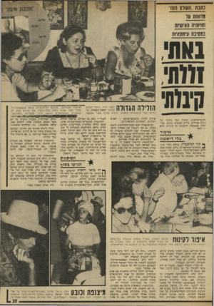 העולם הזה - גליון 1931 - 4 בספטמבר 1974 - עמוד 25 | כתבת סולם החד מדווחוז 1על חוויותיות האשיות במסיבת עיתונאיות נאת וזות קיבות, מקום־המיפגש, המתין כבר ציבור של נשים בגדלים ,׳גילים ׳וצבעים שונים. עמי- תותי,