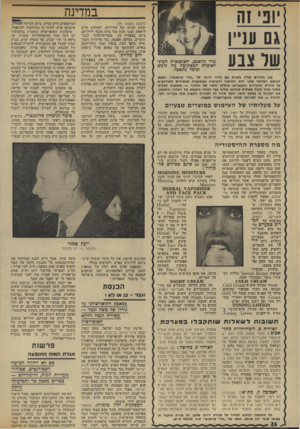 העולם הזה - גליון 1931 - 4 בספטמבר 1974 - עמוד 26 | יוגי וח גם עניין שד צבע במדינה (המשך מעמוד ) 19 חובת הגיוס של הדרוזים, והחתים קרוב ל־ 2000 מבני הכת נגד גיוס ווזובה לדרוזים. בעלייה־לרגל לנבי- ב־ 25 באפריל ,74