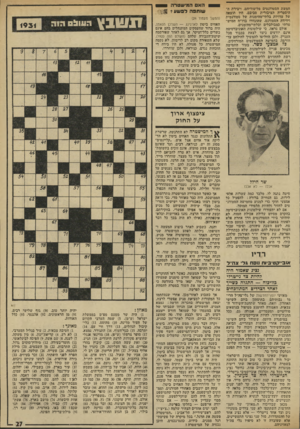 העולם הזה - גליון 1931 - 4 בספטמבר 1974 - עמוד 27 | המשת הסטודנטים מלימודיהם, ויציר ת ה־היסטריה הציבורית סביבם, היו תוצאה של עדויות בלתי־׳מהימנות שיל סטודנטית וידידה הסטודנט, שהוגדרו בדר׳ח ד,מיש- טרתי סמבולבלים