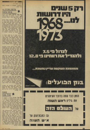 העולם הזה - גליון 1931 - 4 בספטמבר 1974 - עמוד 30 | סטי רישוי לרצח *1 1 11(11 (המשך מעמוד ) 13 התחבורה, את הטסט. 0 *1 0 1 5 ! 1 1 המאשרת המכונית עברה בדיקה שנייה — אותה שיטה ה 11101111 ך* עבור שו לז שד! ימים