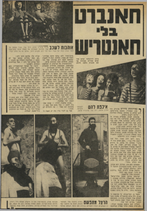 העולם הזה - גליון 1931 - 4 בספטמבר 1974 - עמוד 31 | חאנבוט חאשויש בחאן הירושלמי הפיקו שח קנים צעירים בכוחות עצ מם תוכנית ב״ 120 לירות. ף ו עשיודפים מחריש אוזניים, תוף ענק, ומאחריו, כמועט בלתי־נראה, ליצן ההולם בו