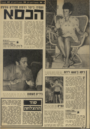 העולם הזה - גליון 1931 - 4 בספטמבר 1974 - עמוד 32 | המצ לי ח גי ם •• המצ לי ת גי ם •• המצל התחילו בייצור והימים ס ט־דים עתיקים הכם א להם. הם חיפשו עסק לא־מפותח, בעל אפשרויות. אחרי לבטים בחרו בתקליטים. באותה