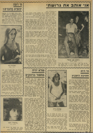 העולם הזה - גליון 1931 - 4 בספטמבר 1974 - עמוד 36 | *11 רוצח יפהפיה בלונדית? א1י או הב את ג רו ש תי חות־מתקבל-על הדעת. ולמד. אני מתכוונת? זהו. השבוע, למשל, ביקרתי בחאן הירושלמי. ומה רואות עי ניו על המדרגות, ליד
