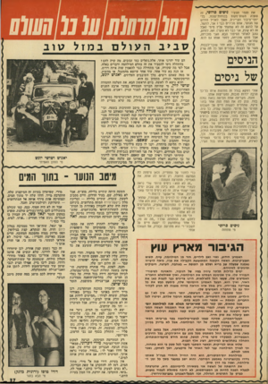העולם הזה - גליון 1931 - 4 בספטמבר 1974 - עמוד 37 | את הזמר הצעיר גיסים, סחוסי, זה בלי משום־מקוס בכוחות־עצמו, שעלה יחסי־ציבור ועניינים, והטך לאליל החדש של הנוער, אתם מכירים כבר? אני, למשל, מד לרגע זה לא שמעתי