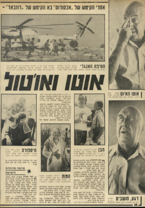 העולם הזה - גליון 1931 - 4 בספטמבר 1974 - עמוד 38 | אחרי הקיטש של ״אכסודוס״ בא הקיטש של ״רחבאדי ־ חטיפת האנגר׳ השחקן הבריטי ריצ׳ארד אטנבורו, המגלם בסרט את דמותו של האנגלי אדוארד סלואט, שהוא המוח העומד מאחרי