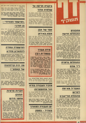 העולם הזה - גליון 1931 - 4 בספטמבר 1974 - עמוד 4 | המפד ״ למא״ מ ח ל פ רו ש מ הנ הל תתל ״ א בי ב סיעת המפד״ל בעיריית תל־אכיב הודיעה לראש־העיר, שלמה להט, בי תפרוש מהנהלת העיר ומהקואליציה אם העירייה לא תפסיק