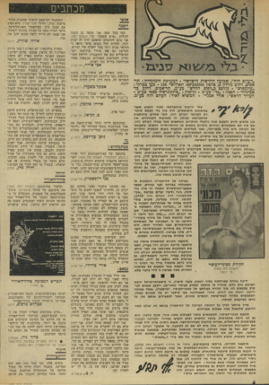 העולם הזה - גליון 1931 - 4 בספטמבר 1974 - עמוד 6 | נוסעים וקונים בעלי המיזל- לות, הבוטיקים, רופאי־השיניים ושאר ה רופאים, עורכי־הדין, הקבלנים עם נשו תיהם ופילגשיהם, האינסטלטורים וכל ה סרסורים והמתווכים. לצד אנשי