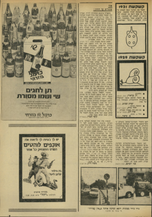 העולם הזה - גליון 1931 - 4 בספטמבר 1974 - עמוד 7 | קשקשת 1931 הפעל את דמיונך ונסה למצוא כו תרת מתאימה לציור שלמטה• ,שתס ביר מה אתה רואה בו. הצעות לכו תרות יש לשלוח לפי הכתובת: ת.ד. , 136 תל־אביב, עבור ״קשקשת״