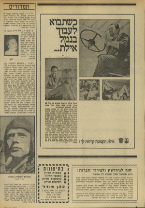 העולם הזה - גליון 1931 - 4 בספטמבר 1974 - עמוד 8 | תמרורים מונח. לנשיא ביו דהדץ הצבאי ל- עירעורים, במקומו של תת־אלוף יהודה גביש שמונה לתפקיד אחר בצה״ל׳ תת־אלוף דני מט, שפיקד במילחמת יו ם־וד כיפורים על חטיבת