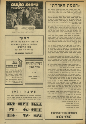 העולם הזה - גליון 1931 - 4 בספטמבר 1974 - עמוד 9 | חברת.מפתח־ נע־רז-אבי דטנרמציג: ״האמת האחרת״ האם הי הודי״ ״ הגורל הכרח ההסטוריה רו ד ף הוא שהעם או תנו הי הודי ישרא לי ב מ דינ ת יי רדף׳ י סבול, יי מצא מ ת מיד