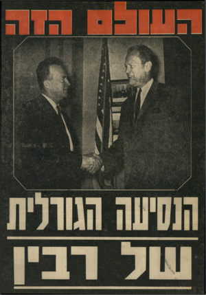 העולם הזה - גליון 1932 - 11 בספטמבר 1974
