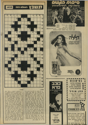 העולם הזה - גליון 1932 - 11 בספטמבר 1974 - עמוד 10 | ?! שבץ הווולם ב־9.00 14.9תל״אביב ,״אוהל שם״ 15.9תל-אגיב, כל הכרטיסים נמכרו הפצה ראשית ״עתיד״ .31688 המשרד 296551/2 ב סי ¥ו 7ו ״ ^ • ש מלו ת ה ריון מ כנ סי ה
