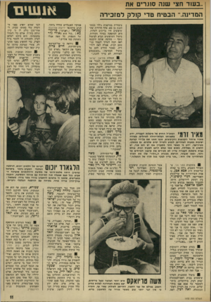 העולם הזה - גליון 1932 - 11 בספטמבר 1974 - עמוד 11 | ..בע 1ד חצי שנה סוגרים את המדינה.״ הבטיח טד, קולק למזכירה מזכיר איחוד הקבוצות והקיבוצים, מנעו ממנו שם על״ידי קגיעת ישיבות בשעות הצהריים, לנסוע ולטייל ימים
