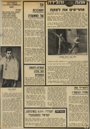 העולם הזה - גליון 1932 - 11 בספטמבר 1974 - עמוד 16 | ? מנו ה במדינה מחריפים את דפקה סירטו האחרון של המפיק מנחם גולו ,״לפקח״ ,נו הושקעו 900 אלף דולר, ואשר נמכר להפצה לחברת ״וורגר״ תמורת 1.5מיליון דולר ועוד ־ 407