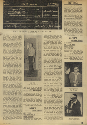 העולם הזה - גליון 1932 - 11 בספטמבר 1974 - עמוד 18 | במדינה (המשך מעמוד )16 המישלחת הישראלית. לא רק ספורטאי מדינוודערב המשתתפות בתחרויות הפגינו כלפיהם יחס זה. גם נציגי מדינות אחרות נאלצו להתייחם, על פי הוראות