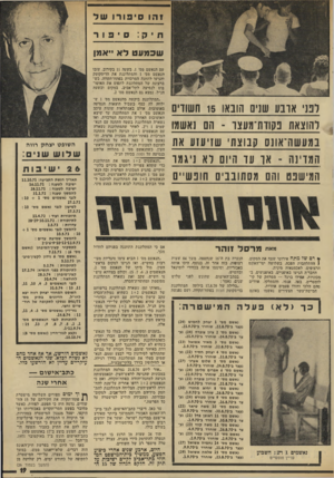 העולם הזה - גליון 1932 - 11 בספטמבר 1974 - עמוד 19 | ז הו סיפורושל חיק : שכמעט לא ייאמן לב ני ארבע שנינו הובאו1 15 1ושווים והוצאת נקווסונצו -הם !אשמו נמע שה־אונס קבוצתי שזיעזע את המדינה -או עד היום לא ניגמר