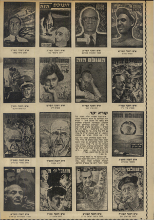 העולם הזה - גליון 1932 - 11 בספטמבר 1974 - עמוד 2 | יד 1 0 8 ,ז >3.״*.וי?ו?גיד איש השגה תשי״א העולה החדש איש השנה תשי״ג איש השנה תשי״ד נובקר הסוכנות שסודאק יועץ סישפטי כהן עסקן שואה קסנונר איש השנה תשי״ח איש