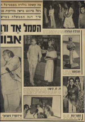העולם הזה - גליון 1932 - 11 בספטמבר 1974 - עמוד 20 | מה עשתה גולד ה בפ ס טיבל ה ניצל סרג׳נט בדאון מזרועות !פני אין דנה ה מ מש להבפ רש חסמו אד וו ה 1דו ! ר י שעות ארוכות ניצבו בנות צפת על מידרכות העיר 1 1 1 1