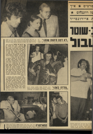 העולם הזה - גליון 1932 - 11 בספטמבר 1974 - עמוד 21 | סרטים * איך נה רוזנבלום -:שוטו־ובול לתת היקוות שווא!״ £ היה להיראות צוות החקירה של איירונסייד בישראל, אס ריימונד בר היה נוטל לעזרתו את גילה אלמגור ואסי דיין.