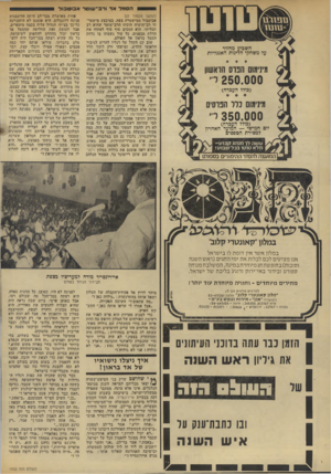 העולם הזה - גליון 1932 - 11 בספטמבר 1974 - עמוד 22 | הסמל אד ורב־שוטר אבוטבול (המשך מעמוד )21 אבוטבול ממישטרת צפת. בימיבצע מישטר־תי רב־תושיה הוכיח הרב־שוטר שהוא רב תכליתי. הוא הסכים סוף סוף לפתוח את הדלת מבפנים.
