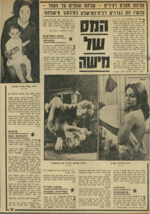 העולם הזה - גליון 1932 - 11 בספטמבר 1974 - עמוד 23 | שניהם אמנים וציניים -שניהם אהודים ער הקהו - עכשיו הם !גווי ם לבית־המישפט בסינסוו מישפחת׳ ך* שדליה פרידלנד היתד, ילדה קט־נר״ היתד, באה עם אבא שלה, הבמאי צבי