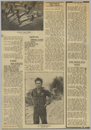 העולם הזה - גליון 1932 - 11 בספטמבר 1974 - עמוד 26 | אונס ו 11ד תיק (המשך מעמוד ) 19 הנאשמים ; אחד לתקופה של 15 יום ; אחר — ל 19-יום. כל השאר הוחזקו;במעצר משבוע עד 10 ומים, ושוחררו(ראה רשימה מצורפת ובה פירוט שמוה