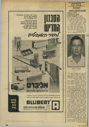 העולם הזה - גליון 1932 - 11 בספטמבר 1974 - עמוד 29 | במדינה המצאזח המצאוו־תהתמדה נדחתה מהנדס תז־־אביכי המציא מיתקן״הת?5ה חדש — רהמצאתו נדחתה. מדמת־ישראל חיא, כידוע, אחת הצרכניות הנזקקות בעולם למיתקנים להתפלת