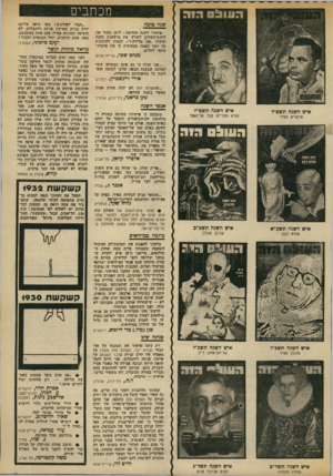 העולם הזה - גליון 1932 - 11 בספטמבר 1974 - עמוד 3 | מכתבים שנה מוכה איחולי לשנה החדשה: ליתן מקוד און ליונת־השלום לשרש את מישענת הקנה הרצוץ ״אין ברירה לבנות ולהיבנות על יסוד האמת הבסיסית כי אין אלטדג־שיבה לשלום.
