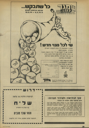 העולם הזה - גליון 1932 - 11 בספטמבר 1974 - עמוד 30 | ב ל ותבקש... מבצע סרס ל חגי מ 16.9.74 - 8.9.74 סוף לגירושיו ולפירוד חברות! למישרה חלקית או מלאה היא תי שאר שלך ות שיב לןאהבה בחוברת הסברה שהוצאה לאור ע״י