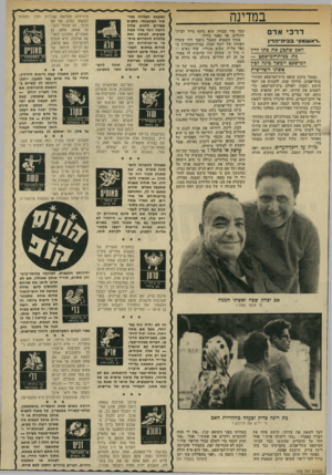 העולם הזה - גליון 1932 - 11 בספטמבר 1974 - עמוד 31 | במדינה דרבי אדם ״ראש3מ1ן״ ב בי ח־ הדין האב שתבע את בתו לדין מת בכית־המישפב — המישפט יימשך כינה?כץ אשתו השלישית כאשר ביקש שופט בית־המישפט המחוזי בתל־׳אביב,