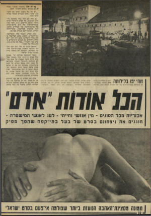 העולם הזה - גליון 1932 - 11 בספטמבר 1974 - עמוד 32 | 1זיי | 11ד 1י>׳ 1י 1י 1ן הסצינה האחרונה בסרט ^ 1 1 1 1 1אדם׳ צולמה בשעת בו 1111 רק מוקדמת בנמל־הדייגים של יפו. למרות המתח הרב בעלילת אותה סצינה, הצליח הבמאי,