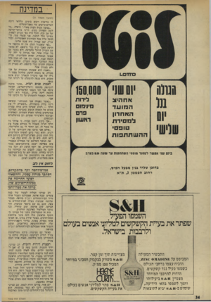 העולם הזה - גליון 1932 - 11 בספטמבר 1974 - עמוד 34 | במדינה 1.01X0 ׳ 01 שני אחה״צ ה מועד האחרון למסירת טוססי ההשתתפות 150,000 לידות מינימום פרם ראשון בי ש שני אסשר למסור טופסי השתחסזת עד שעה 0.00 בערב (המשך מעמוד