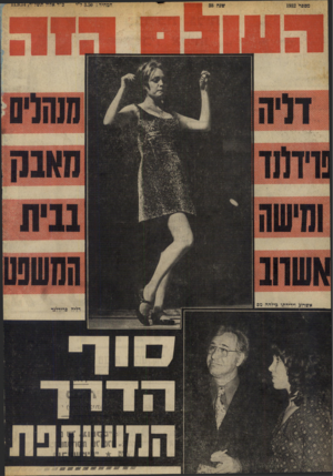 העולם הזה - גליון 1932 - 11 בספטמבר 1974