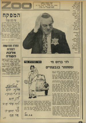 העולם הזה - גליון 1932 - 11 בספטמבר 1974 - עמוד 6 | כבה ייראה האיש אשר המפו־״ל חפץ להיכנס על גבו לממשלה. גם יקראו לו ברחוב ״ג׳יד״, ירביצו לילדים שלו בגן ויגלו שהוא חלק מקשר-ביו- לאומי שתבליתו להכרית את העם