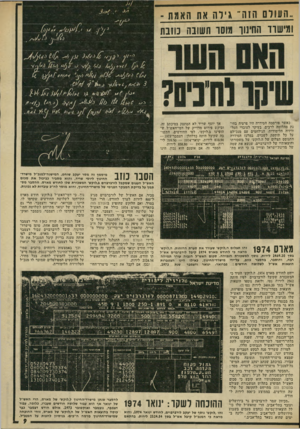 העולם הזה - גליון 1932 - 11 בספטמבר 1974 - עמוד 9 | העולם הזה ־ גי ל ה את האמת ־ נו מישור החינוך מוסר ו ושונה כוננת כאשר פורסמה הסידרד, היו פרטיה בחינת מהלומה לרבים, בעיקר לעובדי הטל- רויזיה הלימודית, הנילחמים