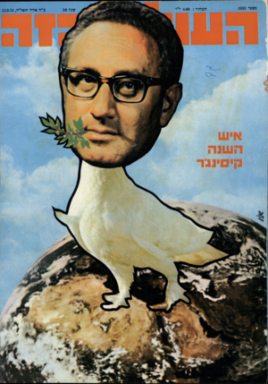 העולם הזה - גליון 1933 - 15 בספטמבר 1974