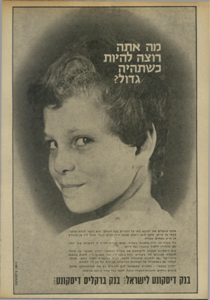 העולם הזה - גליון 1933 - 15 בספטמבר 1974 - עמוד 18 | 011זיסקתט (׳ שואל • 011 בו ק לי ס די ס ק תוו ״ צילום איתמר אתםשואליםאתילדכם, במו כל ההורים, בכלהעולם. הוא רו צהל היו ת שו ט ר, כבא ׳ או טייס. אתםודאי רו צי