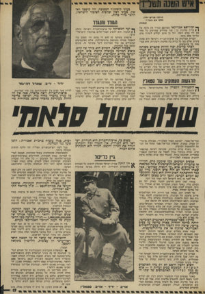 העולם הזה - גליון 1933 - 15 בספטמבר 1974 - עמוד 19 | היילכו שניים יחדו, בלתי אם נועדו ! (עמוס) ן* ומוריססז אמריקאי מפורסם הגדיר את טיבה של \ 1ברית מדינית כך: שני שודדים מחזיקים כל אחד את ידו בכים רעהו׳ ועל כן
