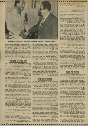 העולם הזה - גליון 1933 - 15 בספטמבר 1974 - עמוד 21 | איזה דגם היה קיסינג׳ר עצמו ממציא, אילו היה שר־החוץ של ישראל, ולא שר־החוץ שד ארצות-הכרית? איד היה מיישם במציאות הישראלית את העקרונות וההשקפות, שאותם פירט בספריו