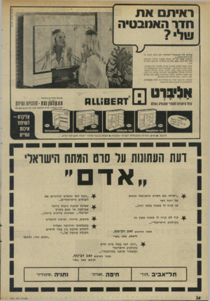 העולם הזה - גליון 1933 - 15 בספטמבר 1974 - עמוד 26 | ראיתם את חדר האנובטיה ו ! 1ל י? ארווות חדר חאטבטיה ״אליברט״ חם עקרת בית ב עול ם... לרשותך מבחר של 17 דגמים בעיצוב מהתר המותאם לכל גיס ולכל טעם. לארונות אליברט