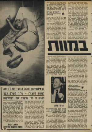 העולם הזה - גליון 1933 - 15 בספטמבר 1974 - עמוד 29 | המעגל המרושע סביב שיטות־עבודתו של פרופסור הונמן נסגר: ,מבחינתנו, לאחר שהגיע לידינו מידע פני,מי על תוצאות מחקר המכון לחקר העבודה והמלאכה של האוניברסיטה העיברית