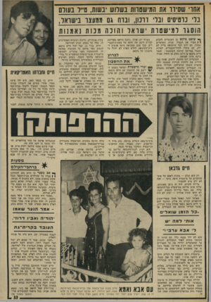 העולם הזה - גליון 1933 - 15 בספטמבר 1974 - עמוד 33 | אחרי שסיור את המישטוות בשלוש נשות, ס״ר בעורם בדי 3ר טיס״ ם ונרי דובון, ונו ח גם ממעצו בישראל, הו סג ר ל מי ש טו ת ישראל והונהמכותנאמנות ך שופט ביקש מן השוטרים