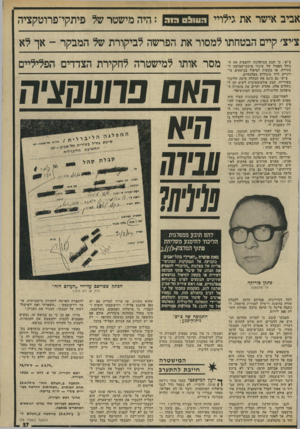 העולם הזה - גליון 1933 - 15 בספטמבר 1974 - עמוד 37 | אביב אישר את גילויי :היה מישטר של פיתקי־פרוטקציה ה ש & ס צ׳יצ׳ קיים הבטחתו למסור את הפרשה לביקורת של המבקר -אך לא צ׳יצ /כי תבע ממיפלגתו להפסיק את הנוהל הפסול